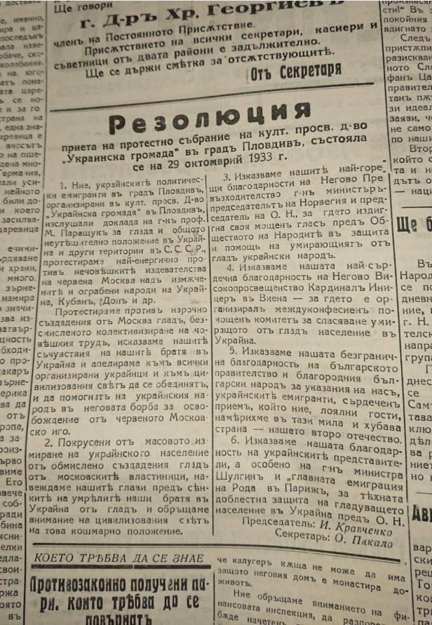 Резолюциа на украинско културно-просветно дуржество в Пловдив, 1933 г.